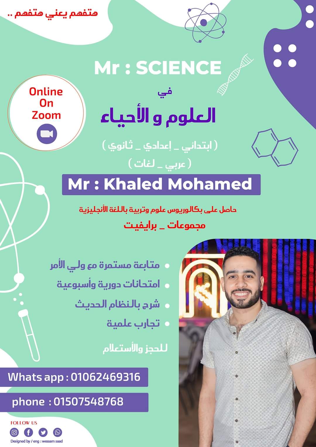 حجز مادة #العلوم_و_Science للمرحله الابتدائيه والاعداديه لطلاب المدارس العام واللغات و مادة #الاحياء لمرحلة الثانوية العامه