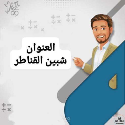 مجموعات صغيره للطلاب باسعار رمزيه للجميع