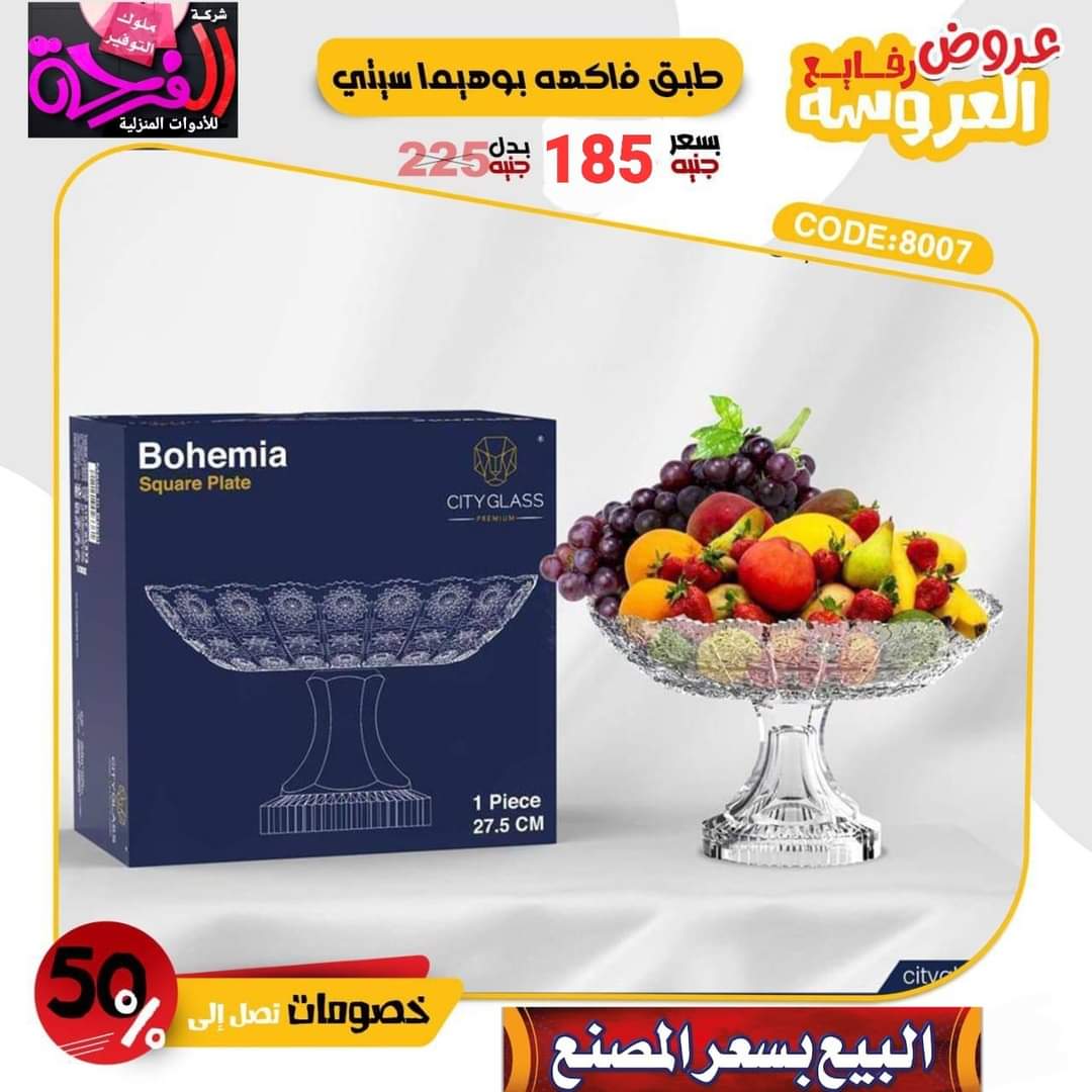 شركة الفرحه  للادوات المنزليه والبلاستيكات