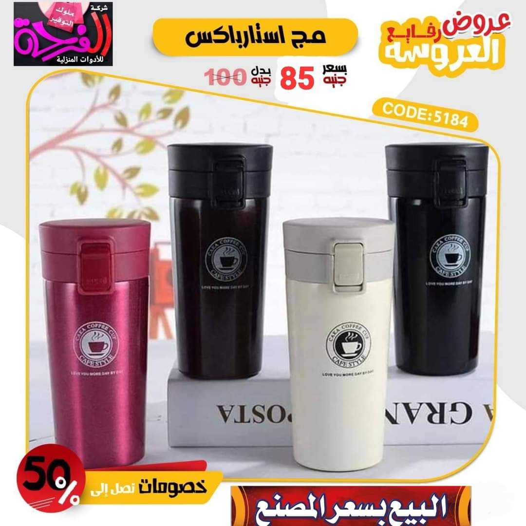 شركة الفرحه  للادوات المنزليه والبلاستيكات