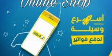 دفع فواتير online shop