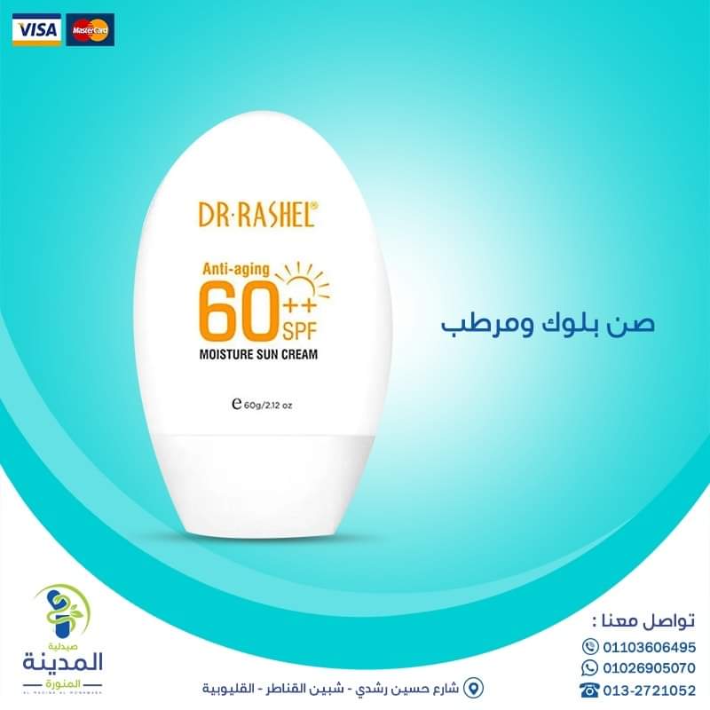 صيدليه المدينة_المنورة جايبه ليكم منتجات دكتور راشيل