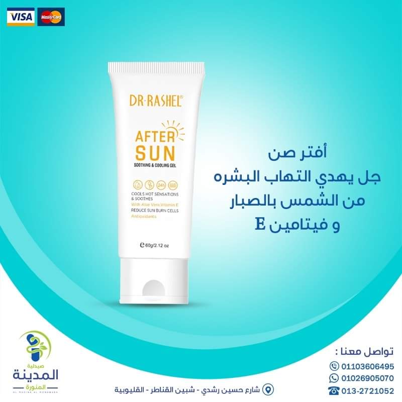 صيدليه المدينة_المنورة جايبه ليكم منتجات دكتور راشيل