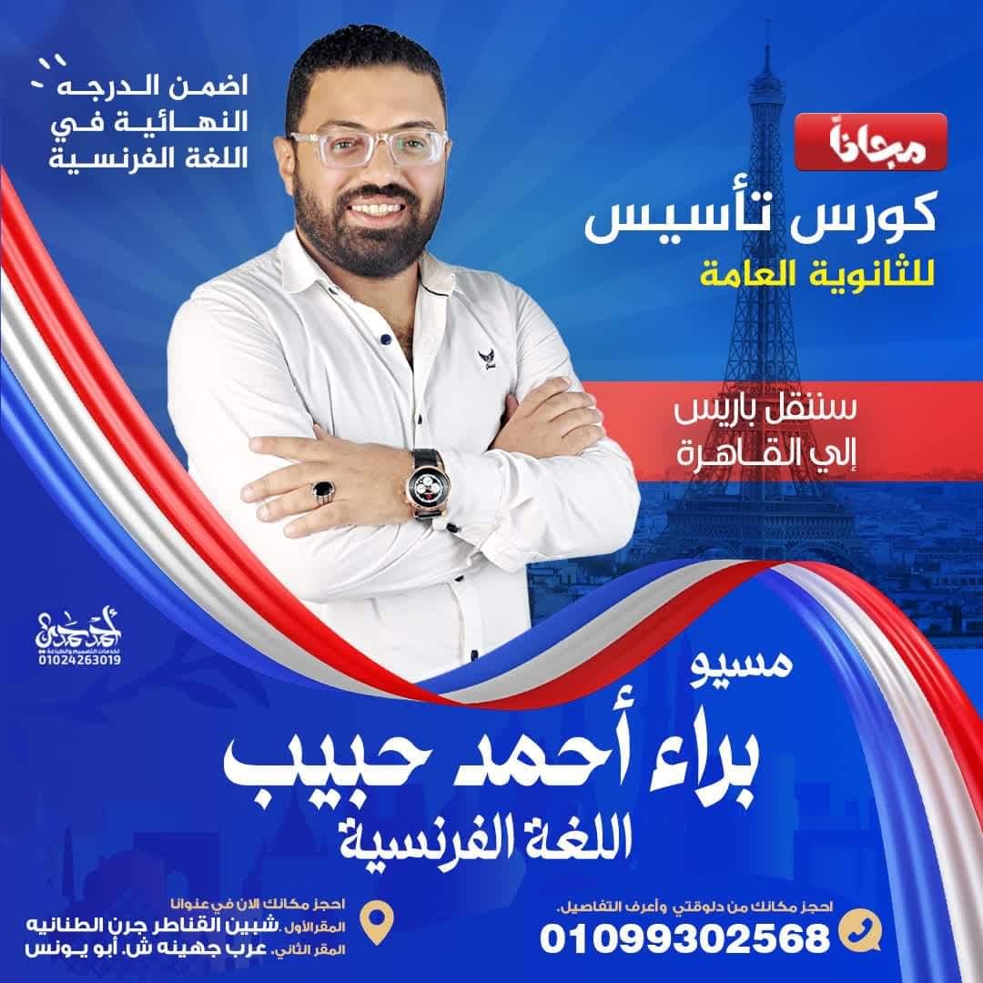 مسيو براء أحمد حبيب