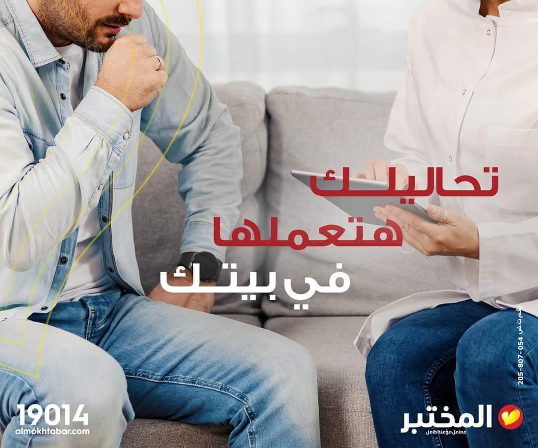 معمل المختبر