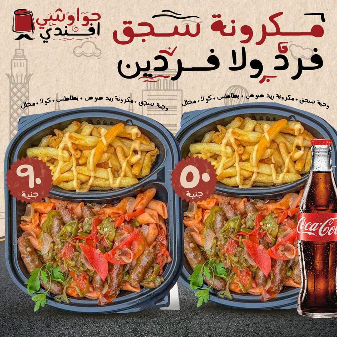 حواوشي أفندي