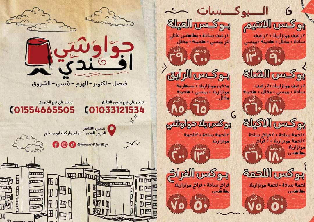 حواوشي أفندي