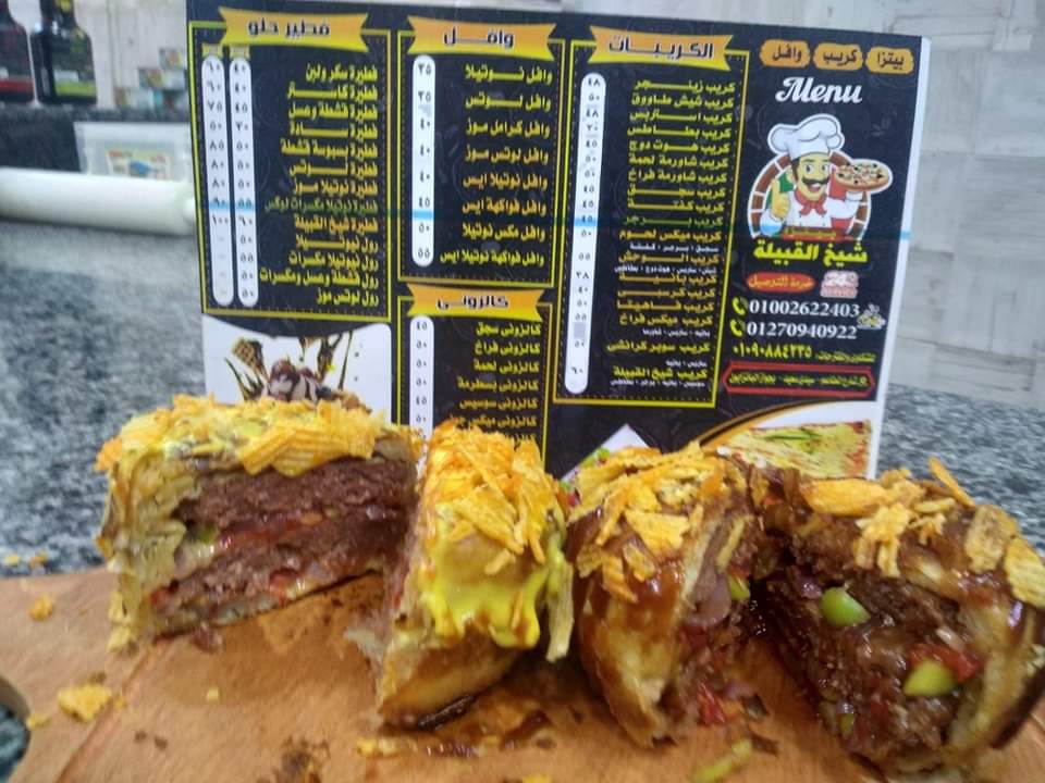 بيتزا شيخ القبيلة