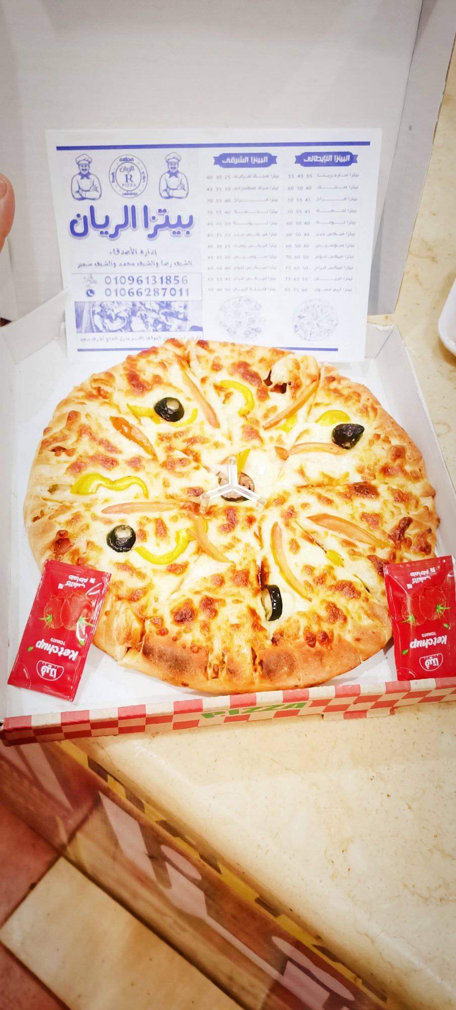 بيتزا الريان