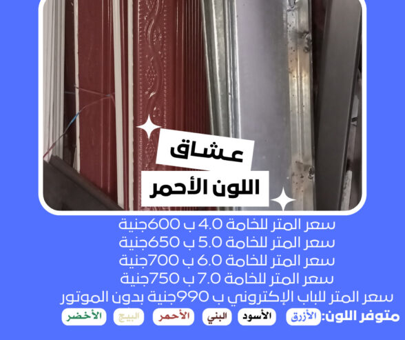 خدمه تركيب وإصلاح ببان الصاج للمحلات و الجراش